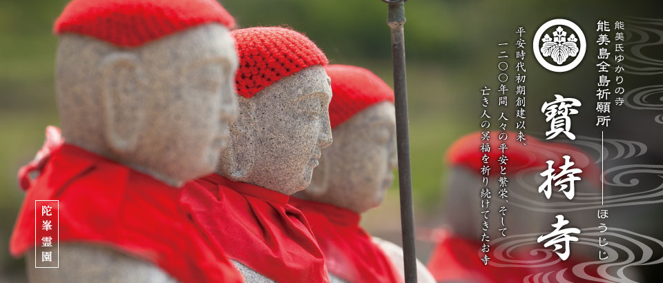 寳持寺　陀峯霊園